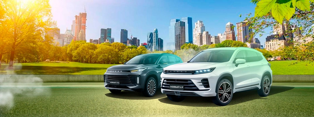 Купить EXEED в Краснодаре